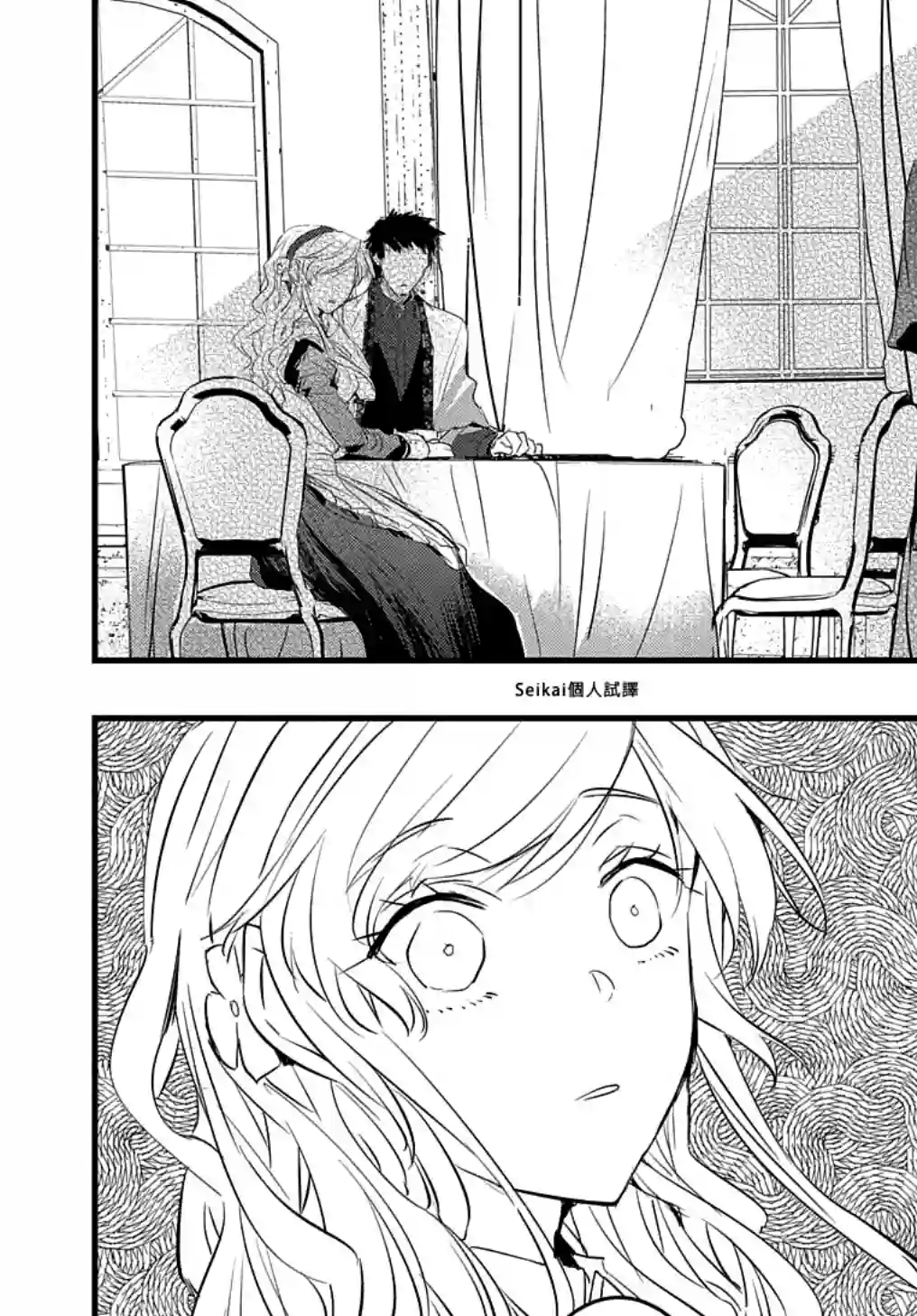 转生后的恶役千金并不期望报仇第05话