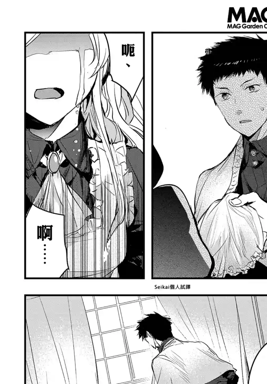 转生后的恶役千金并不期望报仇第05话