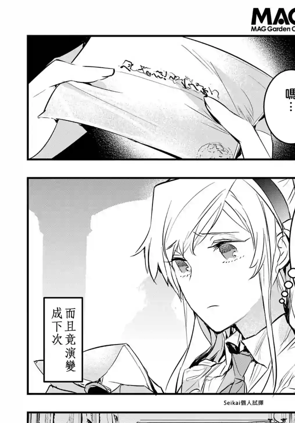 转生后的恶役千金并不期望报仇第05话