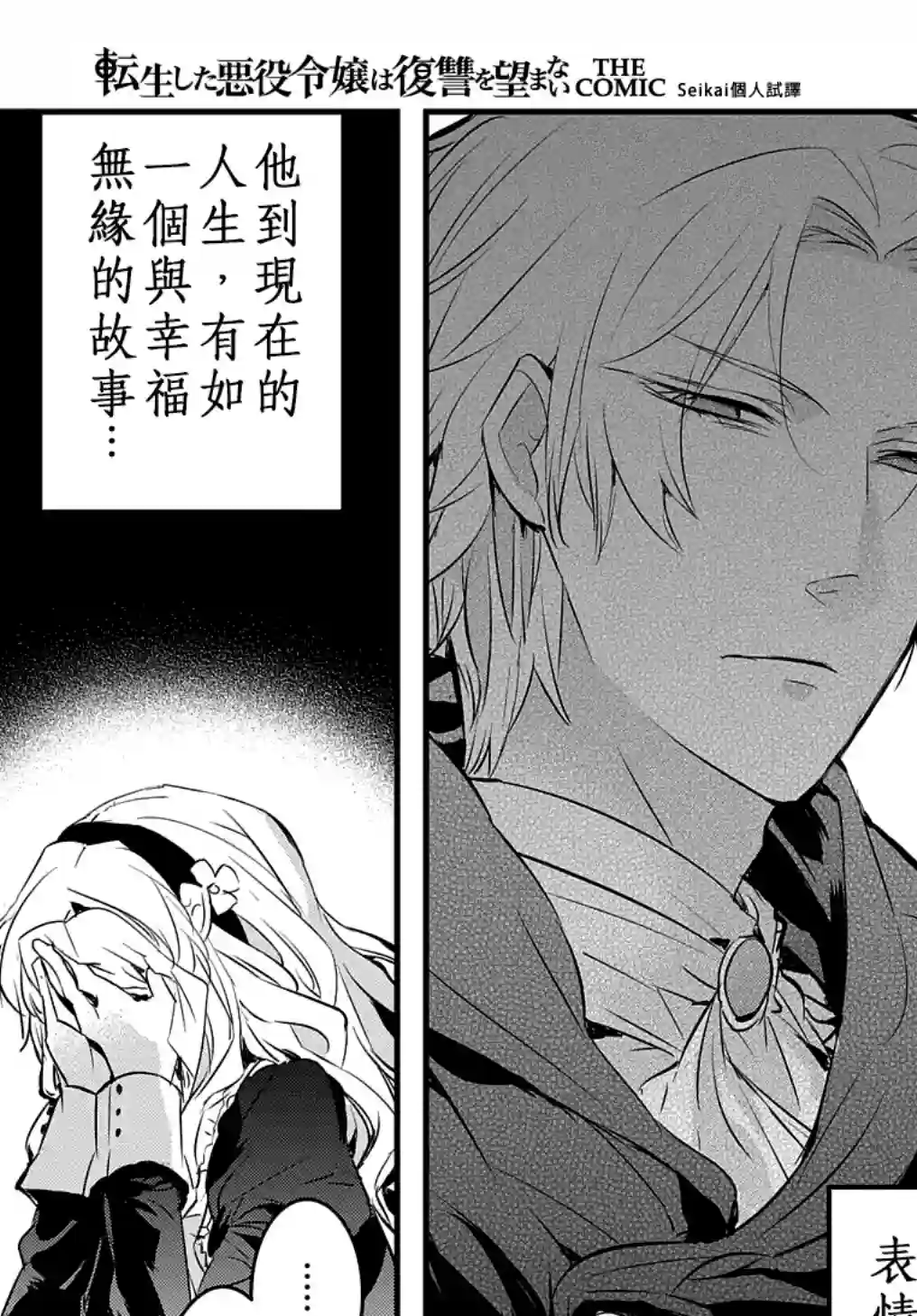 转生后的恶役千金并不期望报仇第05话