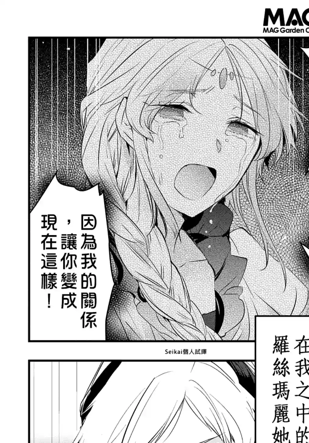 转生后的恶役千金并不期望报仇第05话