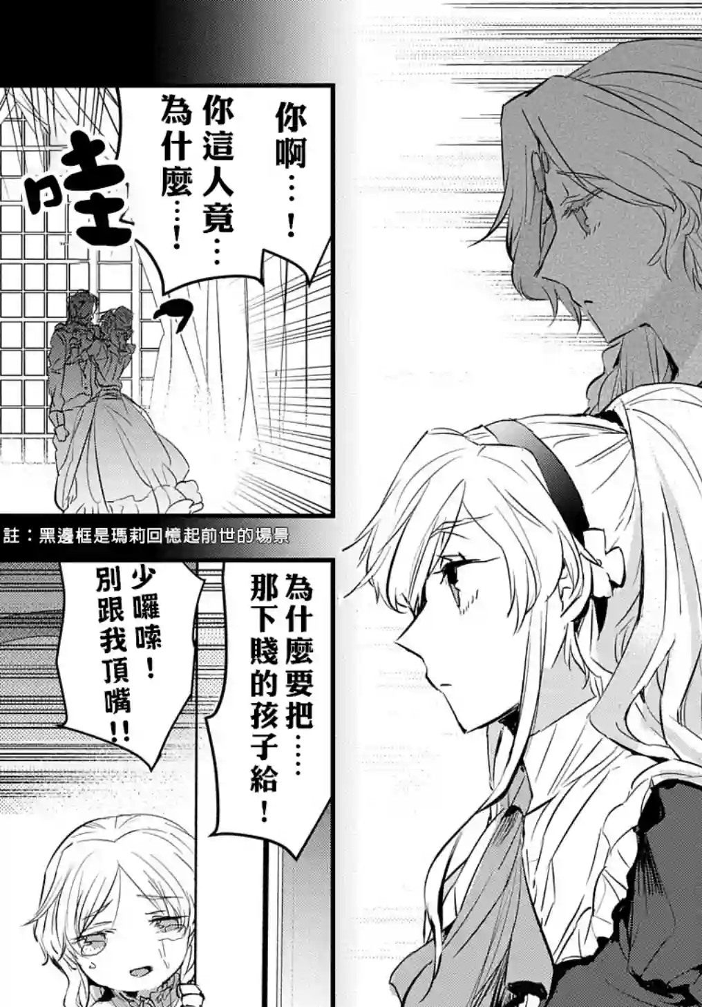 转生后的恶役千金并不期望报仇第05话