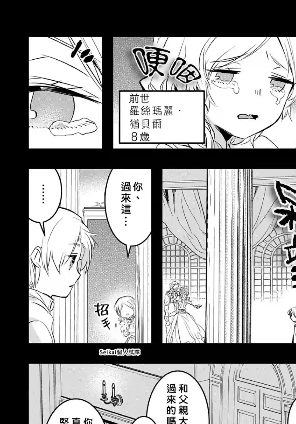 转生后的恶役千金并不期望报仇第05话