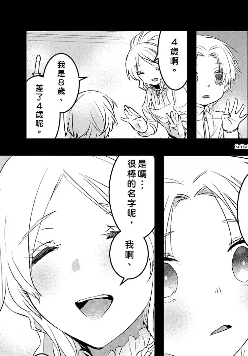 转生后的恶役千金并不期望报仇第05话