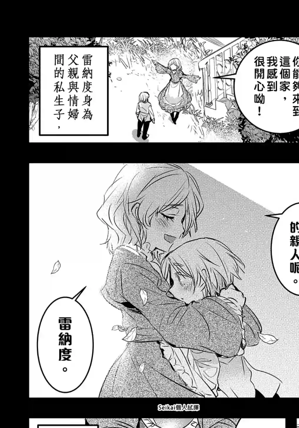 转生后的恶役千金并不期望报仇第05话