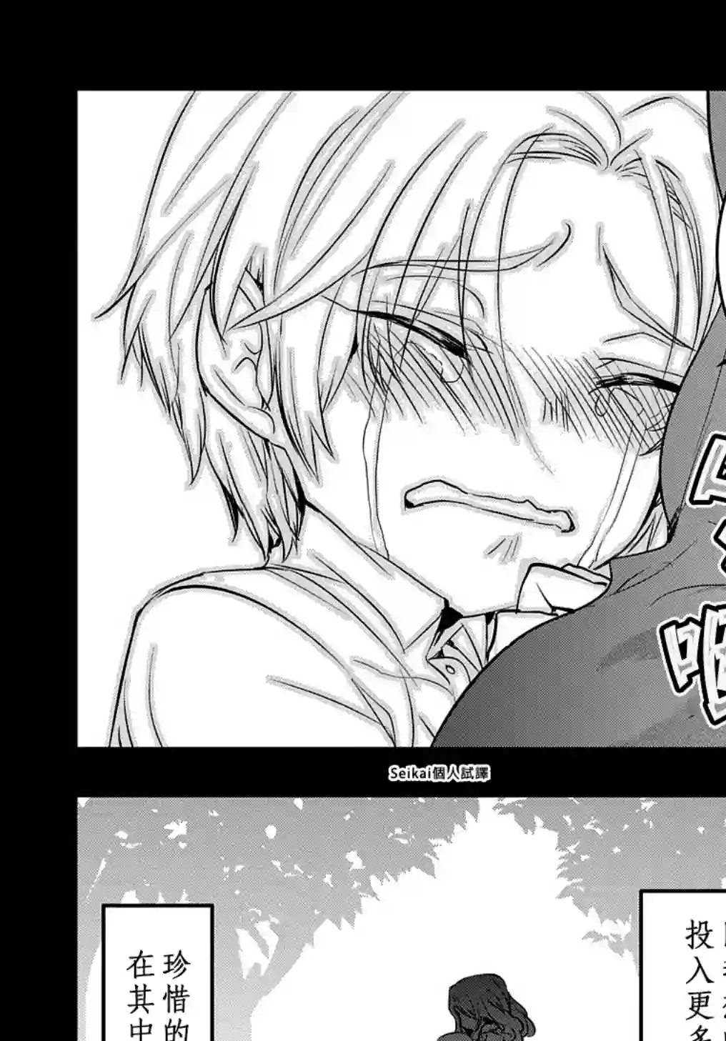 转生后的恶役千金并不期望报仇第05话