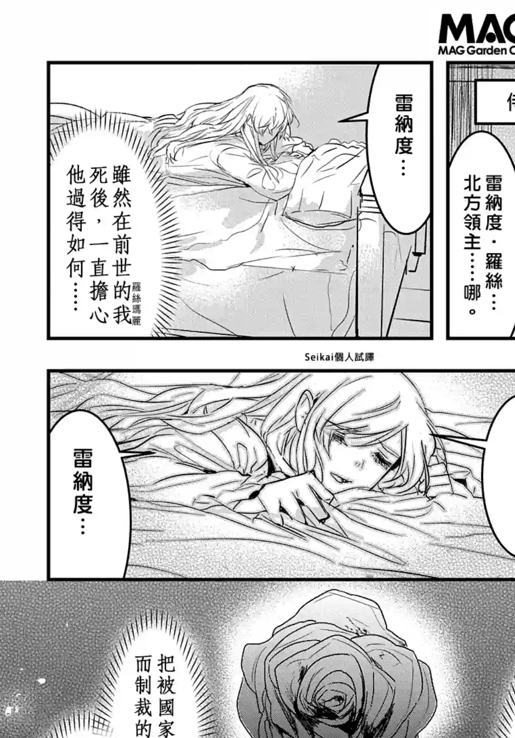 转生后的恶役千金并不期望报仇第05话