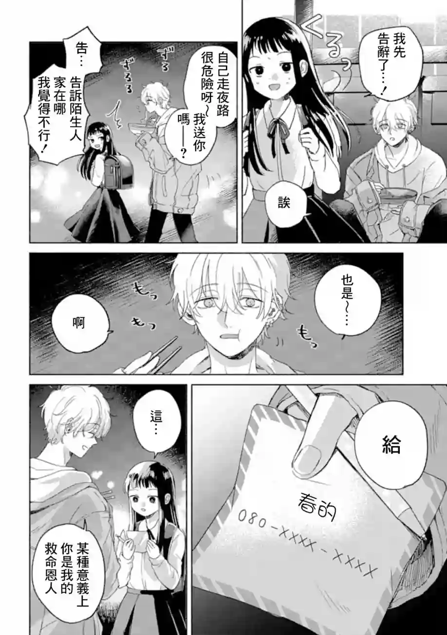 凜子与小白脸第01话