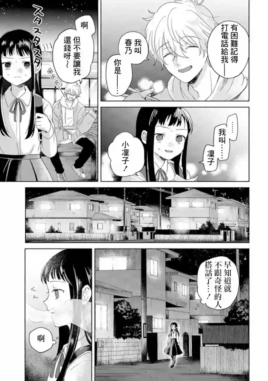 凜子与小白脸第01话