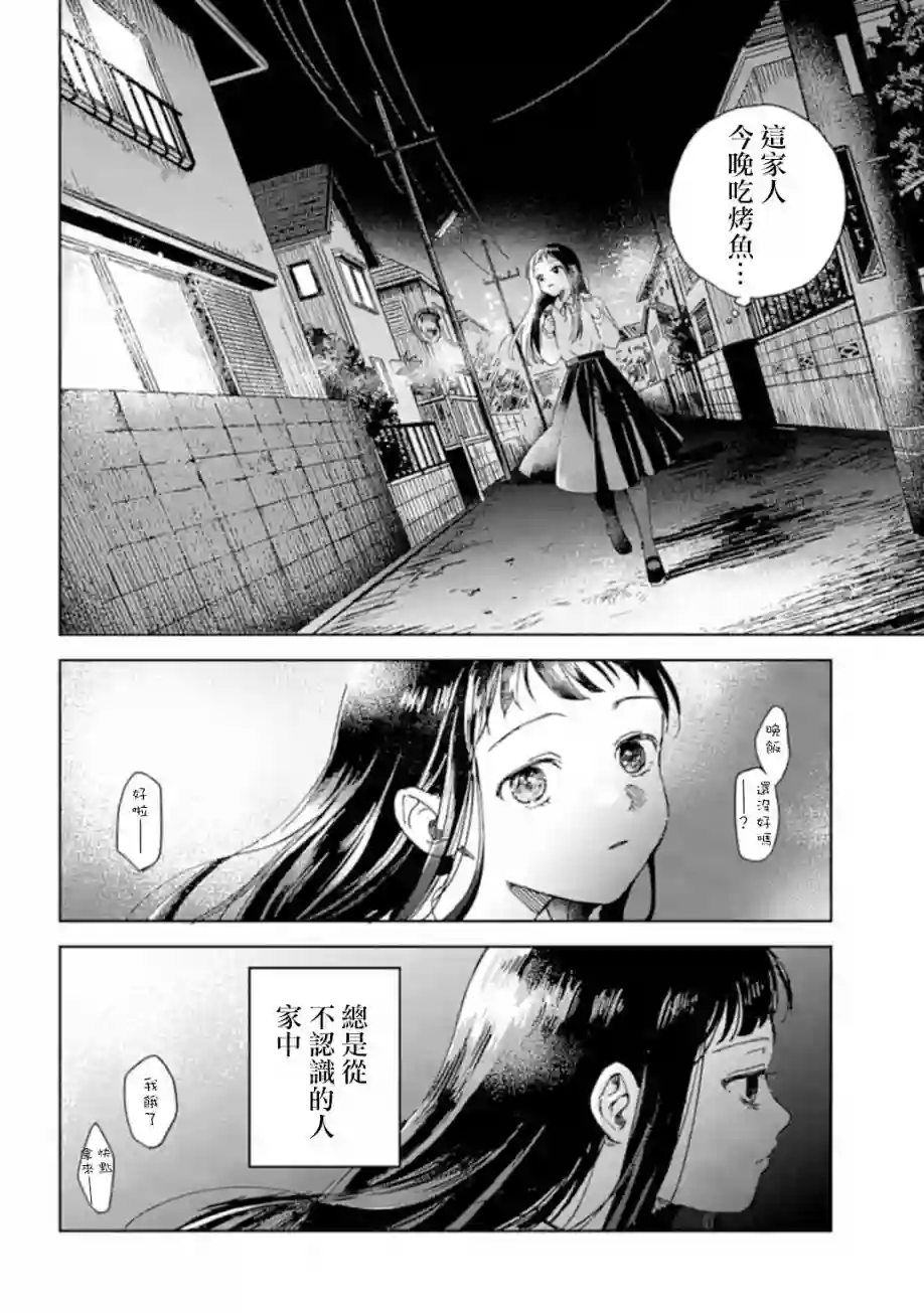 凜子与小白脸第01话