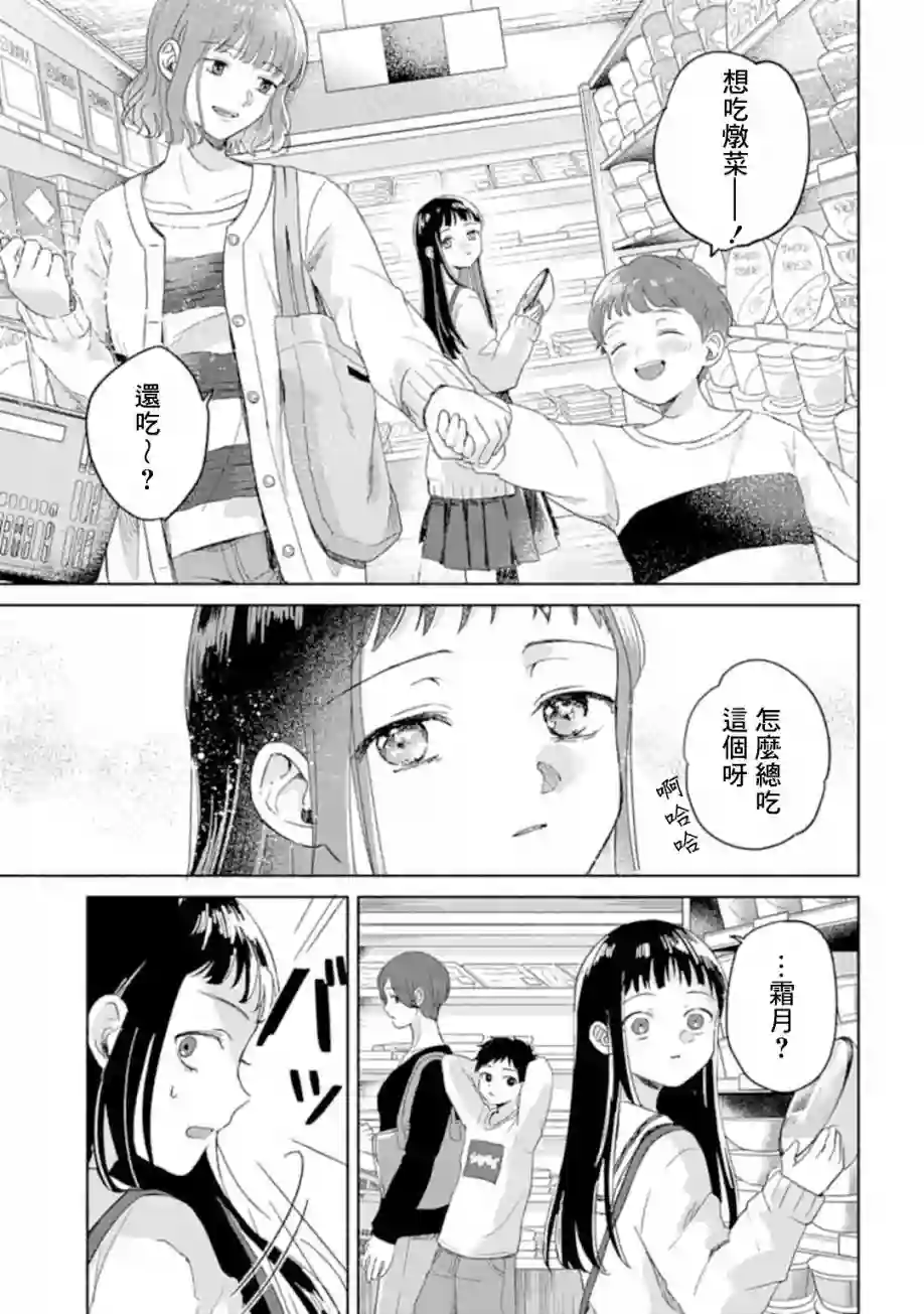 凜子与小白脸第01话