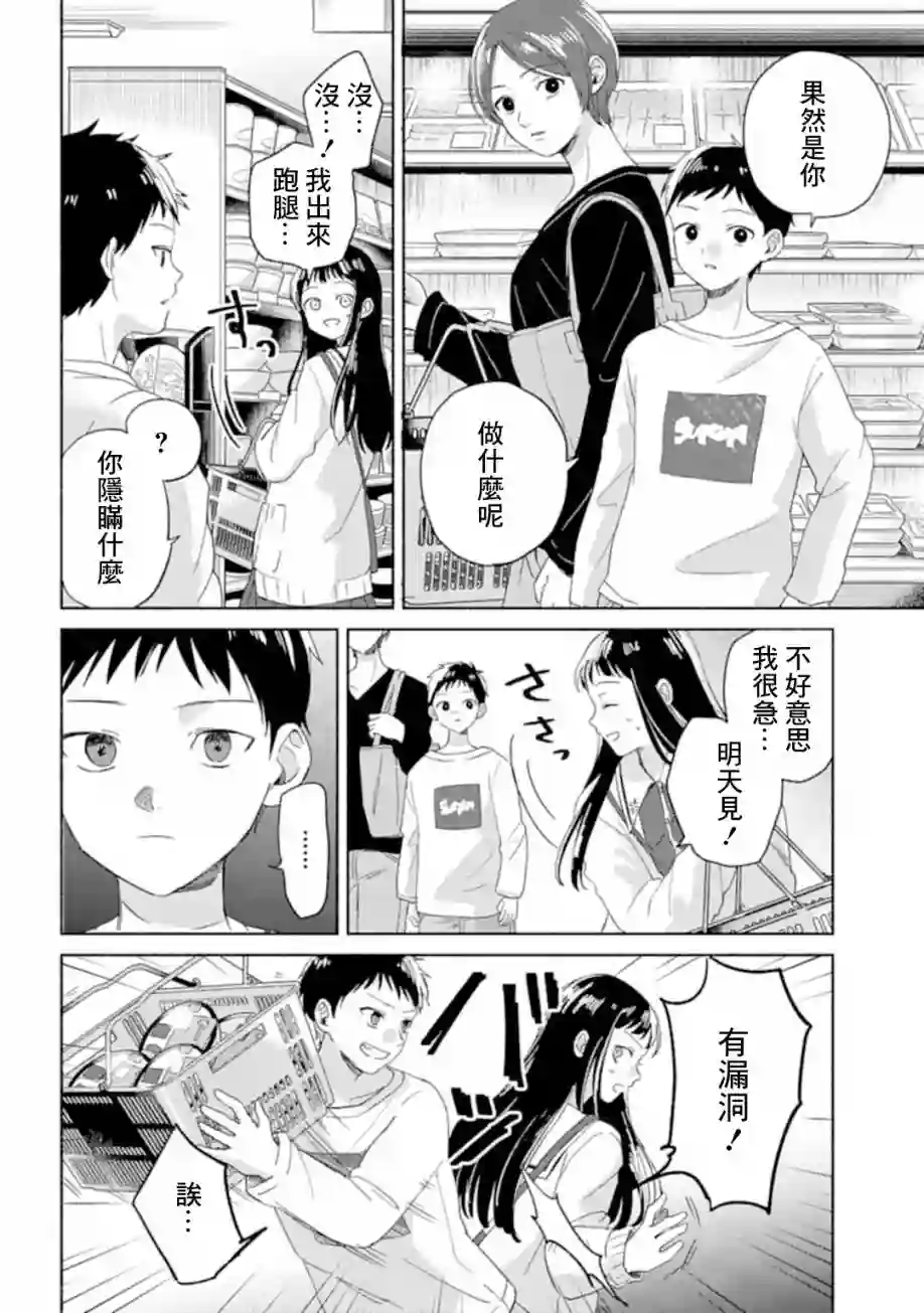 凜子与小白脸第01话