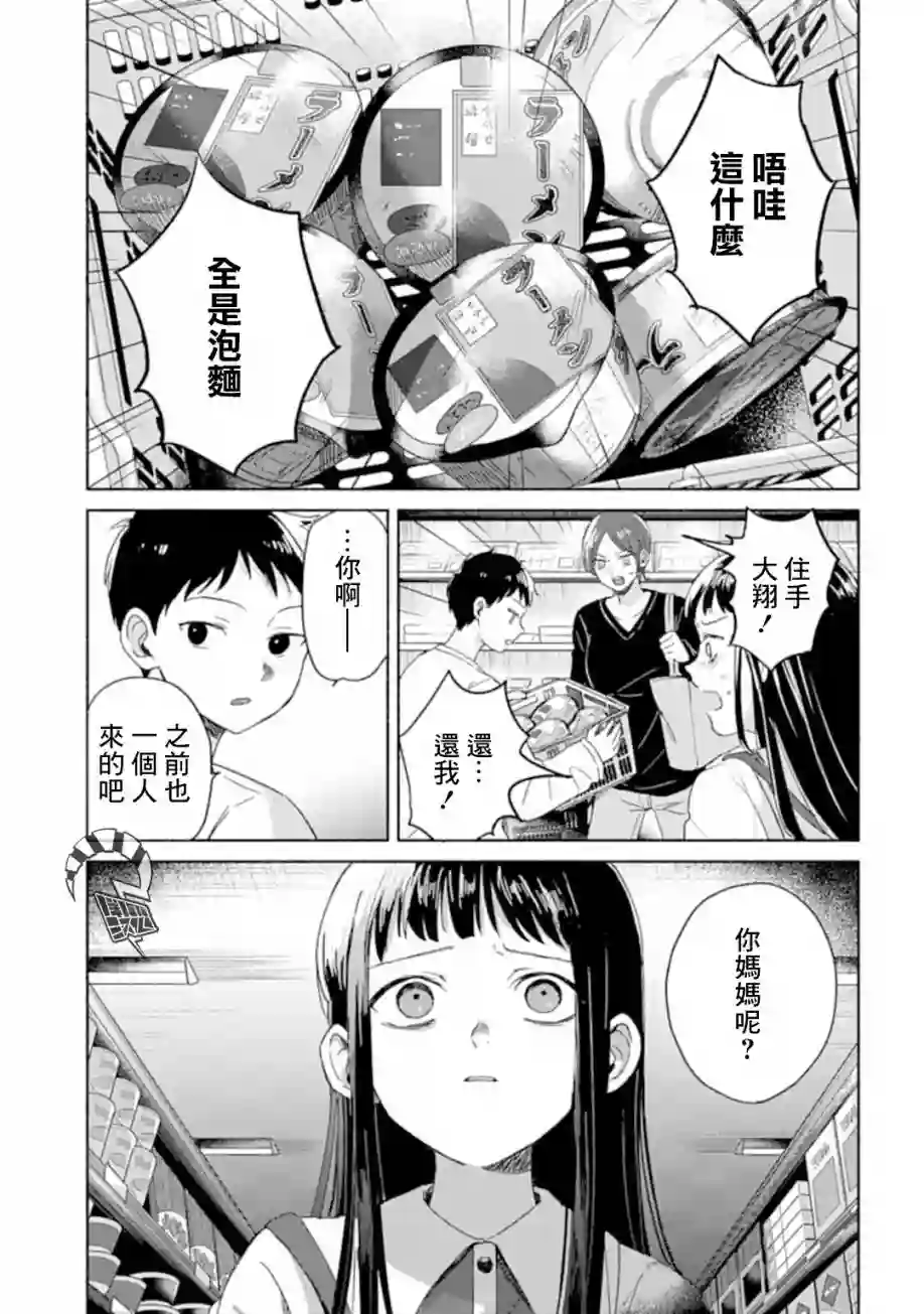 凜子与小白脸第01话