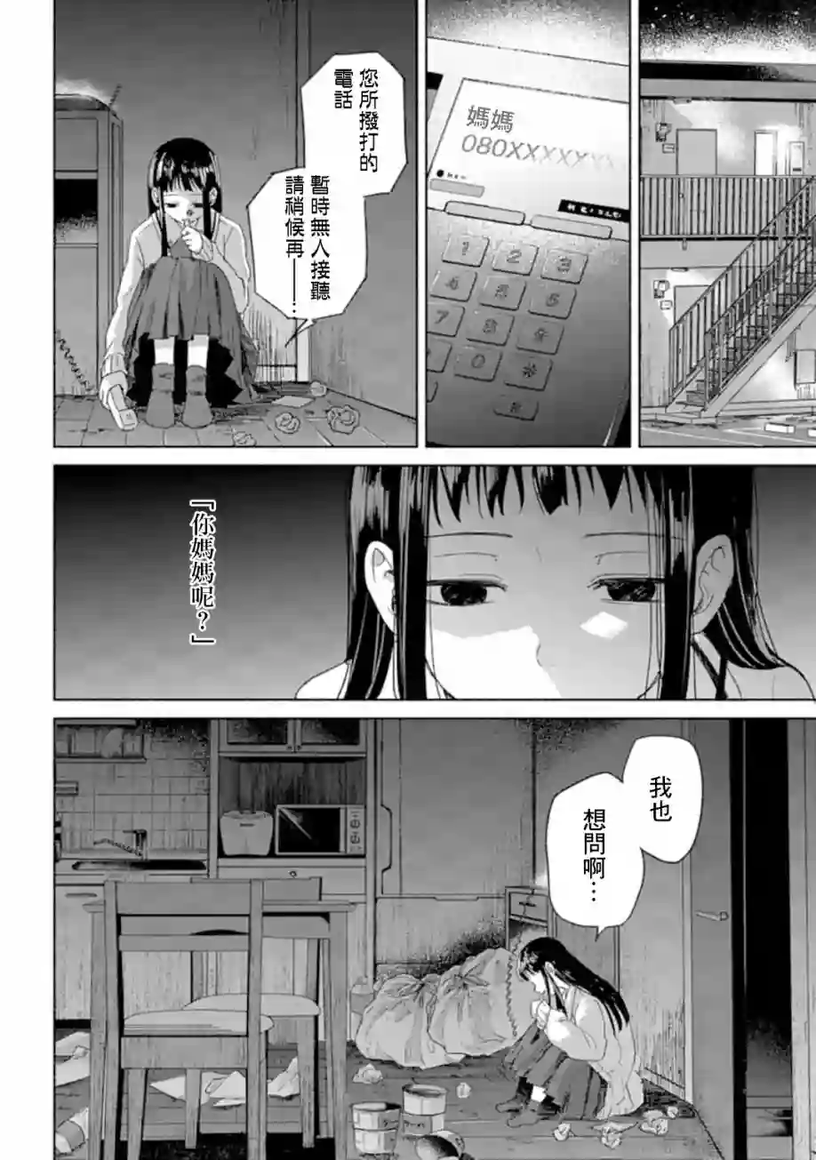 凜子与小白脸第01话