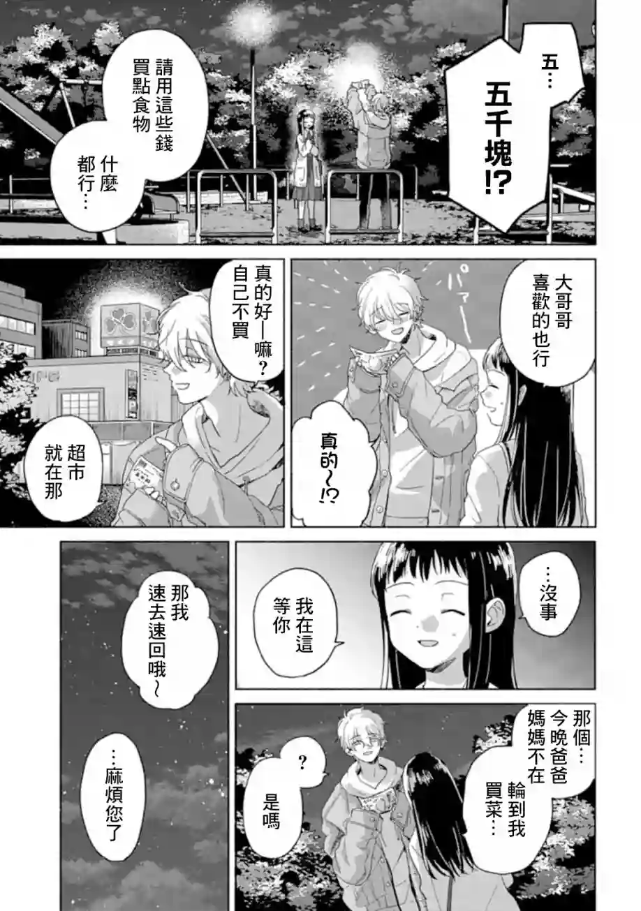 凜子与小白脸第01话