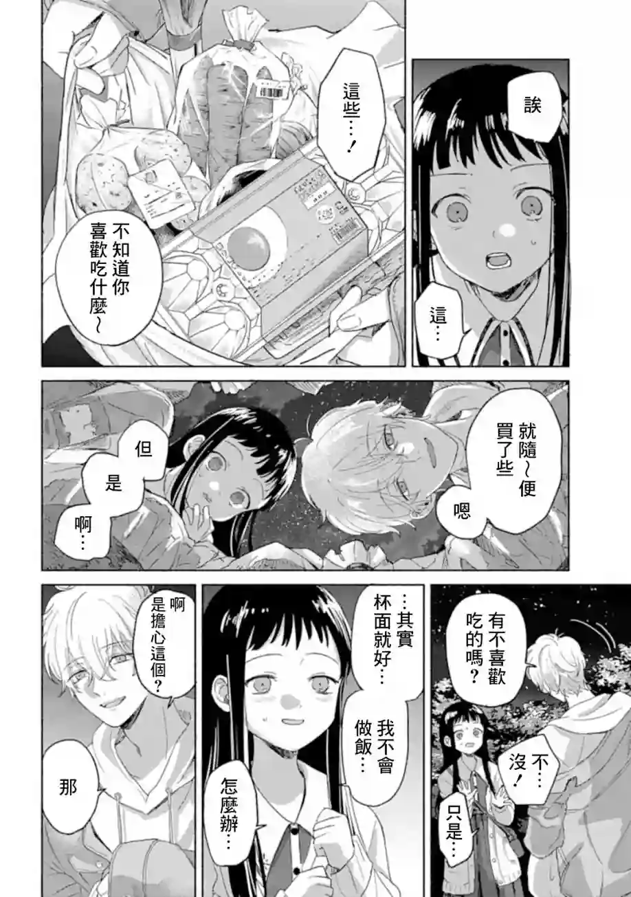 凜子与小白脸第01话