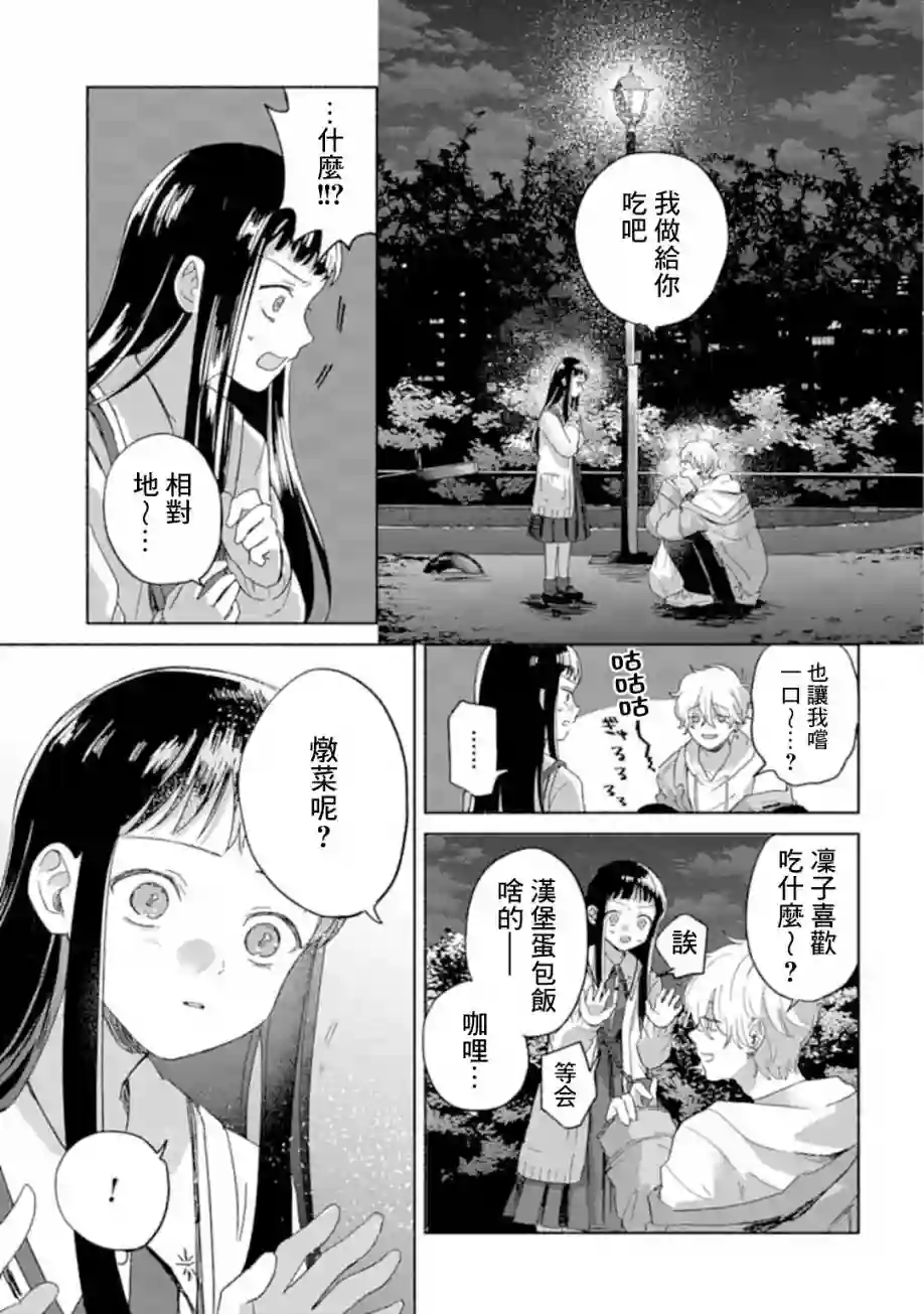 凜子与小白脸第01话