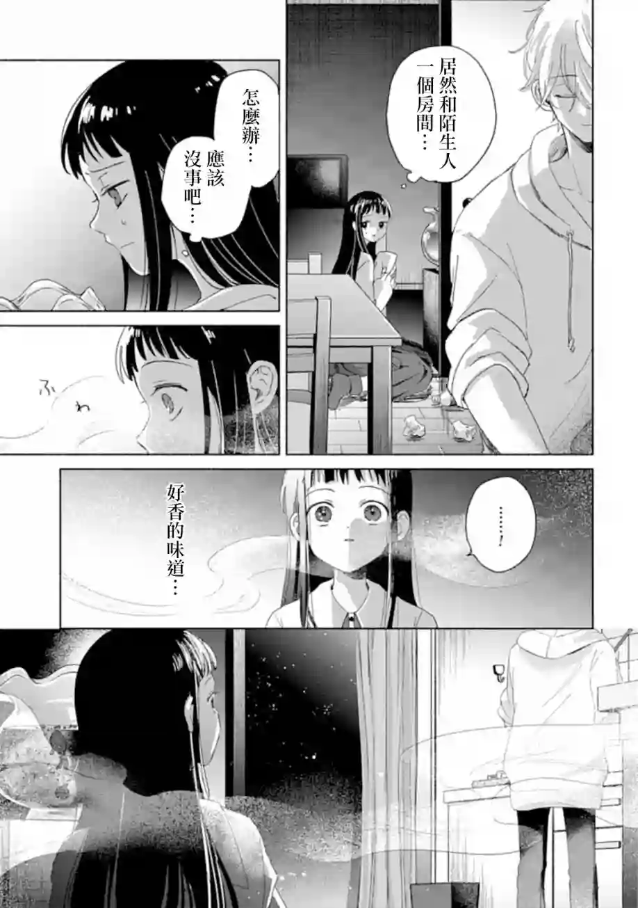 凜子与小白脸第01话