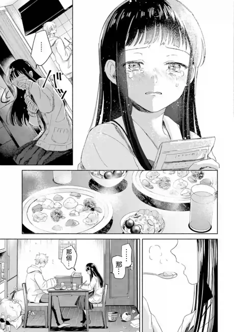 凜子与小白脸第01话
