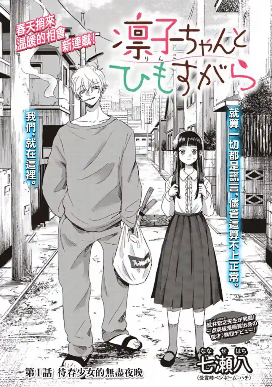 凜子与小白脸第01话