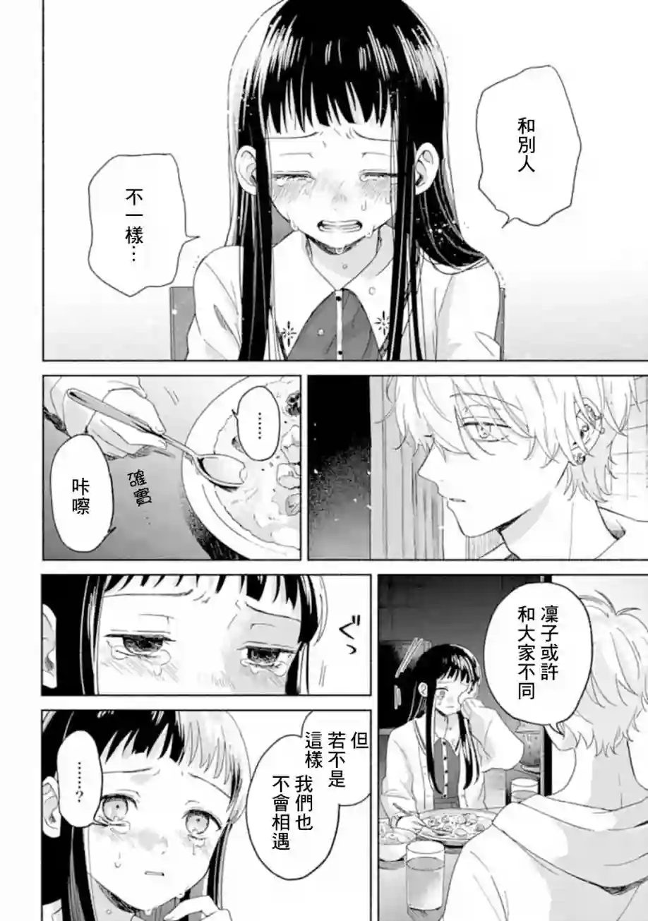 凜子与小白脸第01话