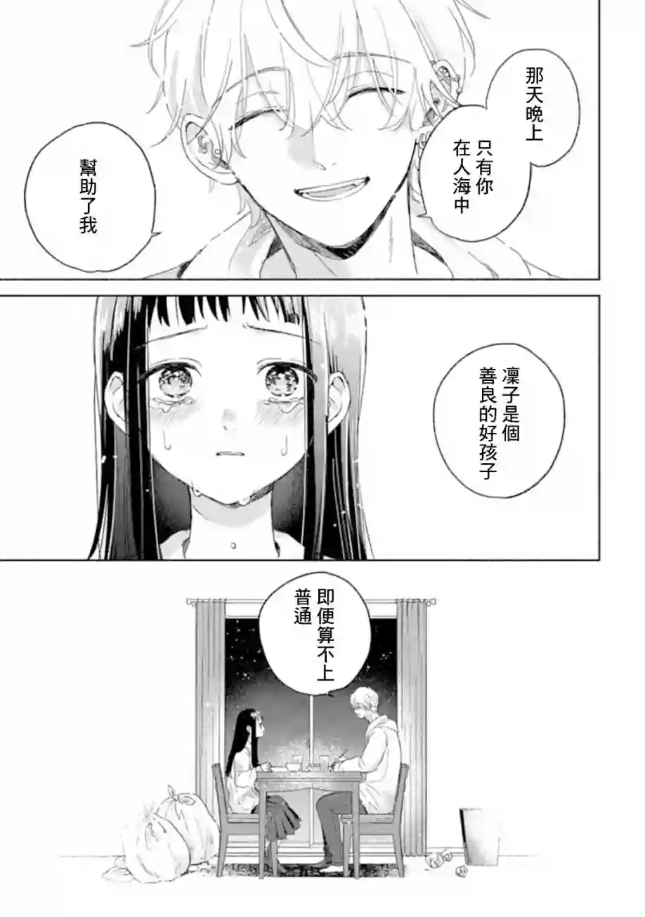 凜子与小白脸第01话