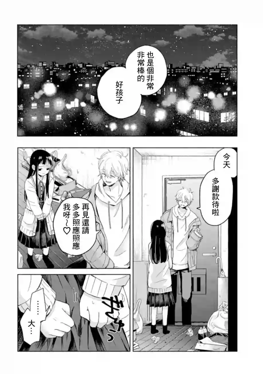 凜子与小白脸第01话