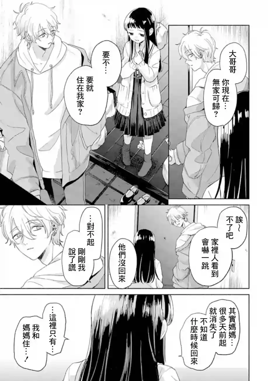 凜子与小白脸第01话