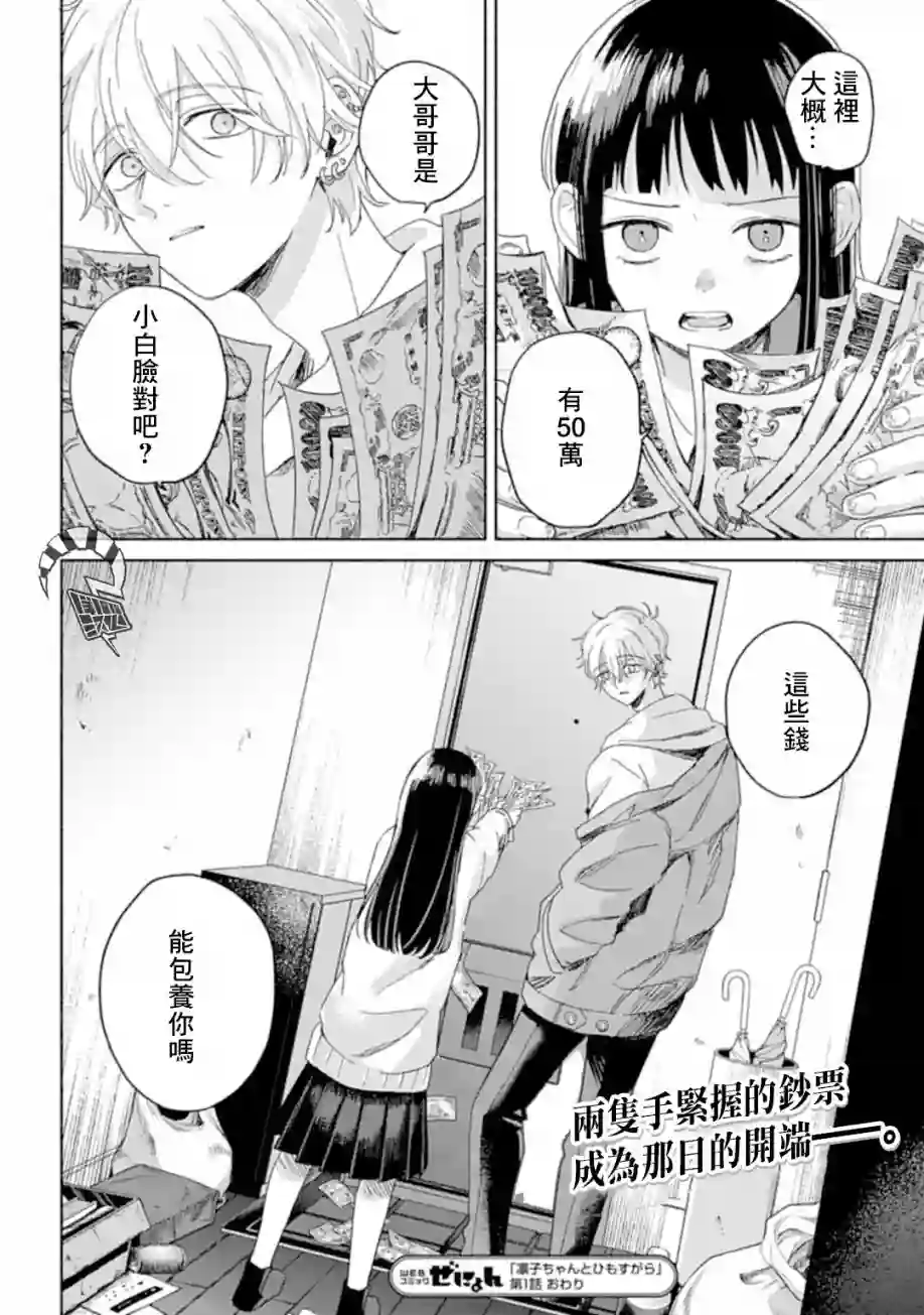 凜子与小白脸第01话