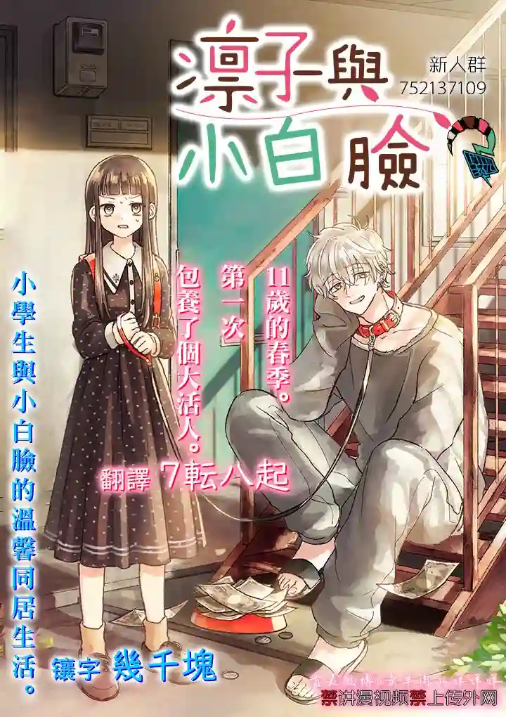 凜子与小白脸第01话