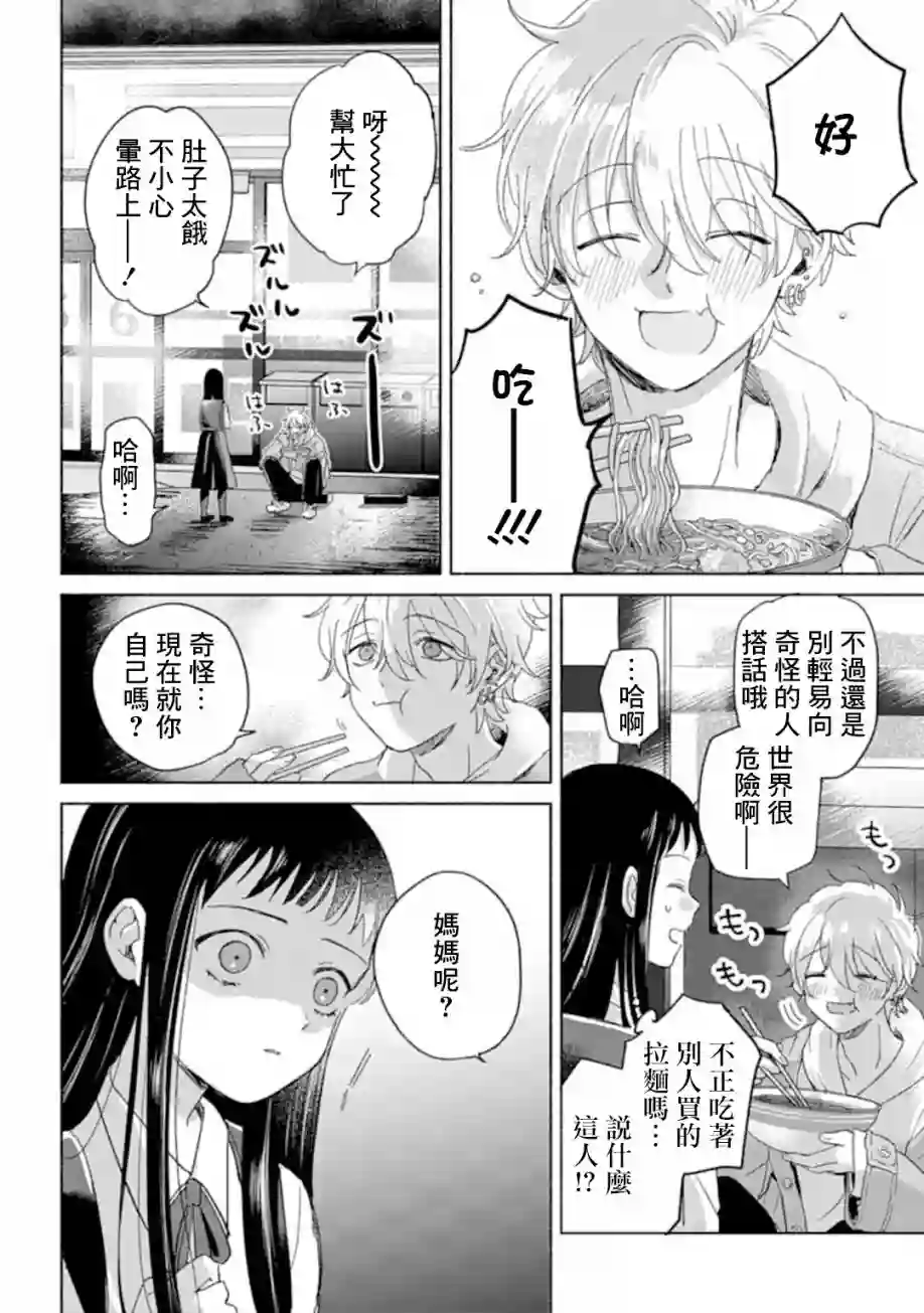 凜子与小白脸第01话