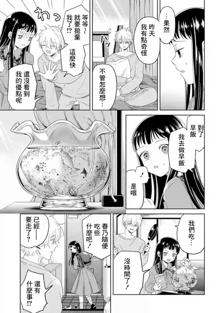 凜子与小白脸第02话