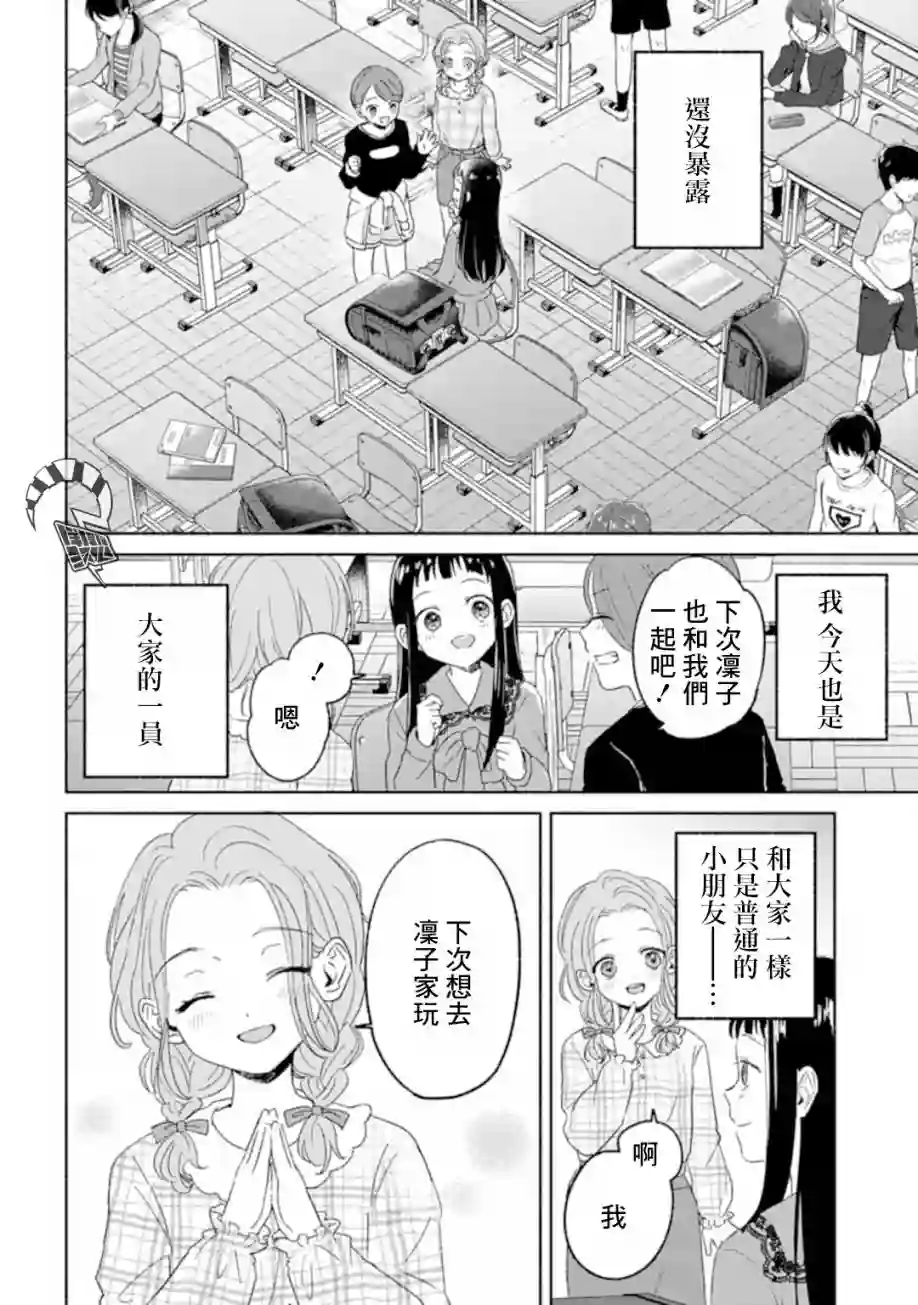 凜子与小白脸第02话