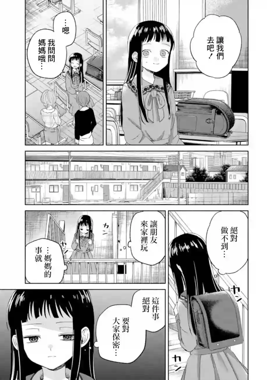 凜子与小白脸第02话
