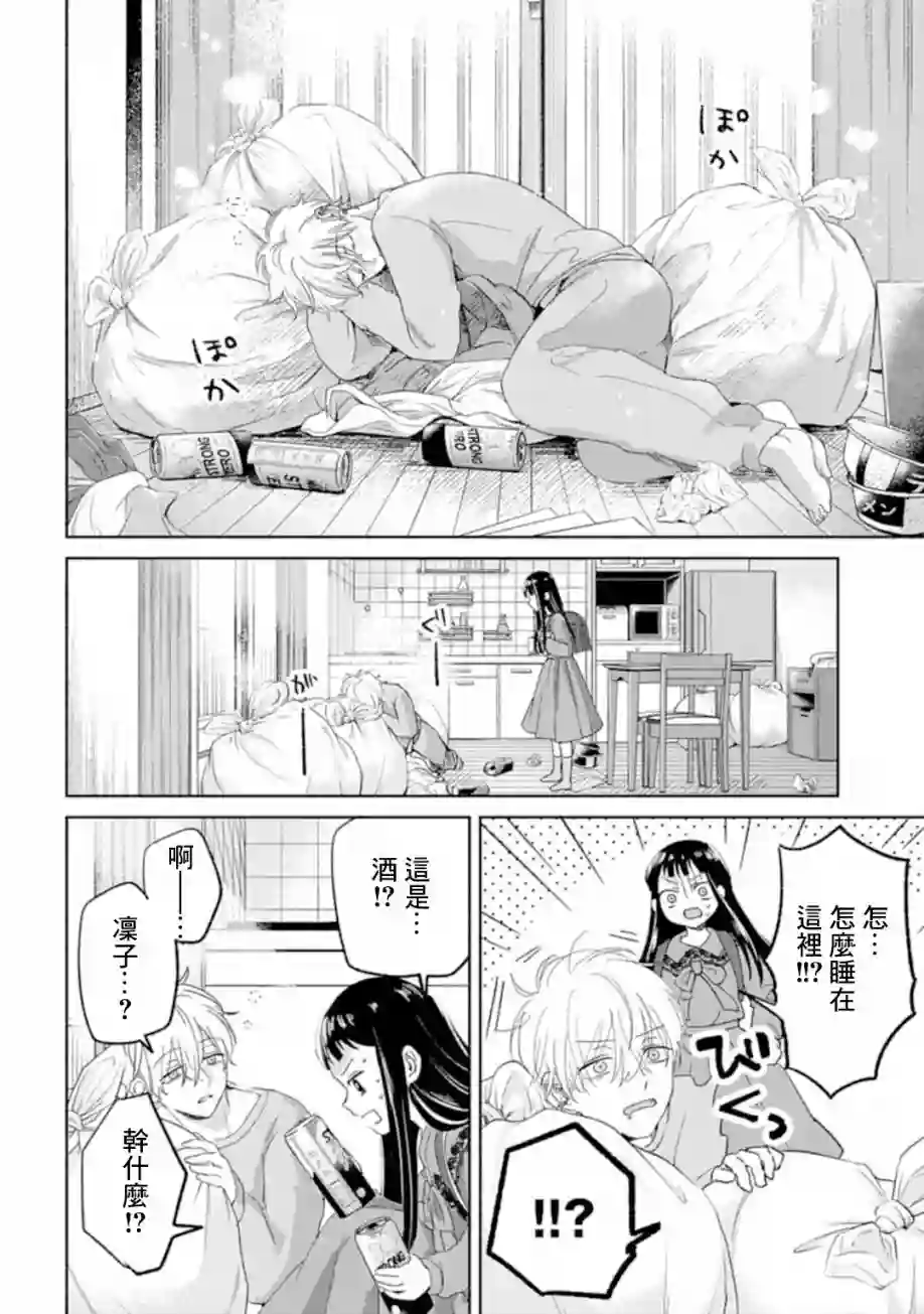 凜子与小白脸第02话