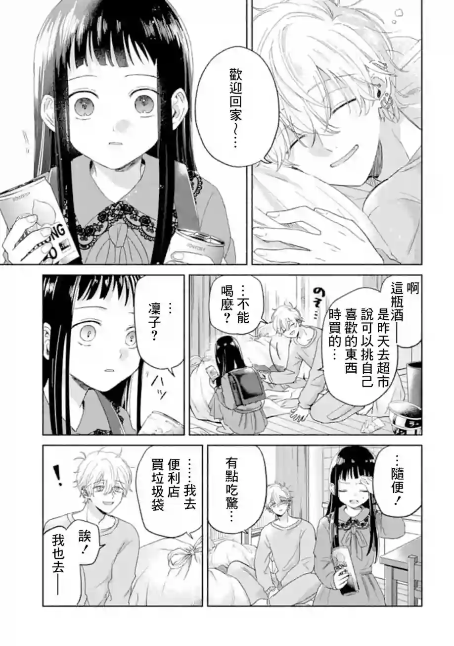 凜子与小白脸第02话
