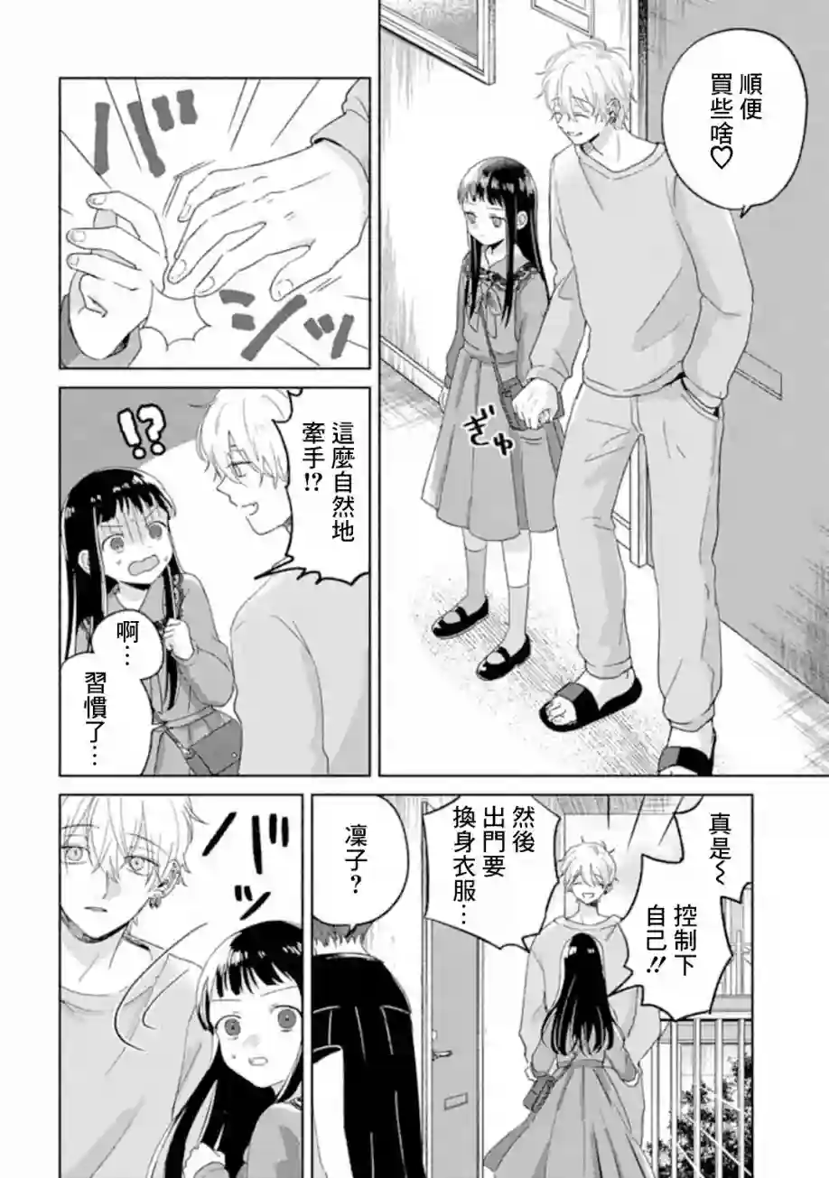 凜子与小白脸第02话