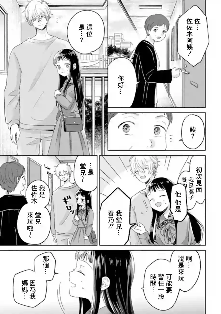 凜子与小白脸第02话