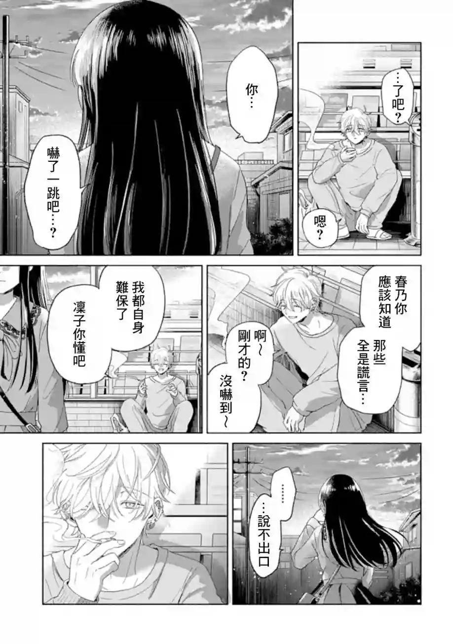 凜子与小白脸第02话