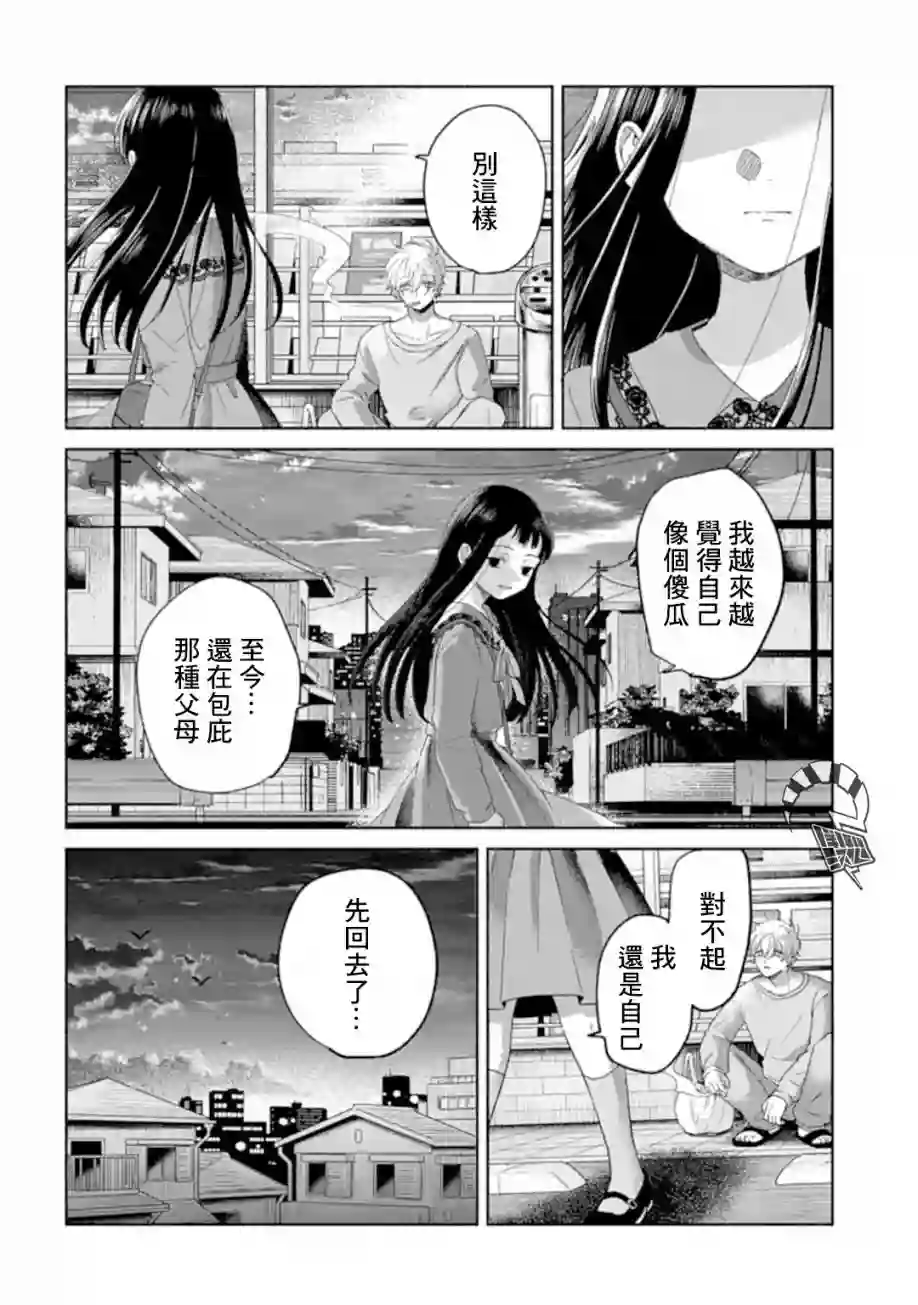 凜子与小白脸第02话