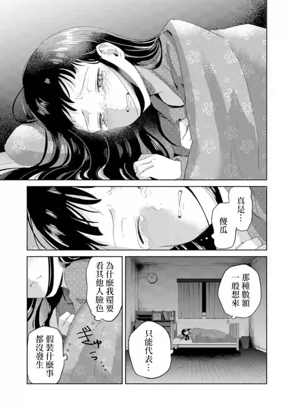 凜子与小白脸第02话