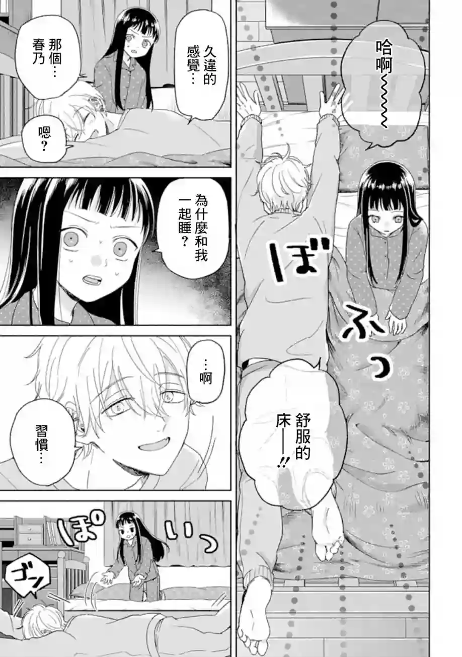 凜子与小白脸第02话