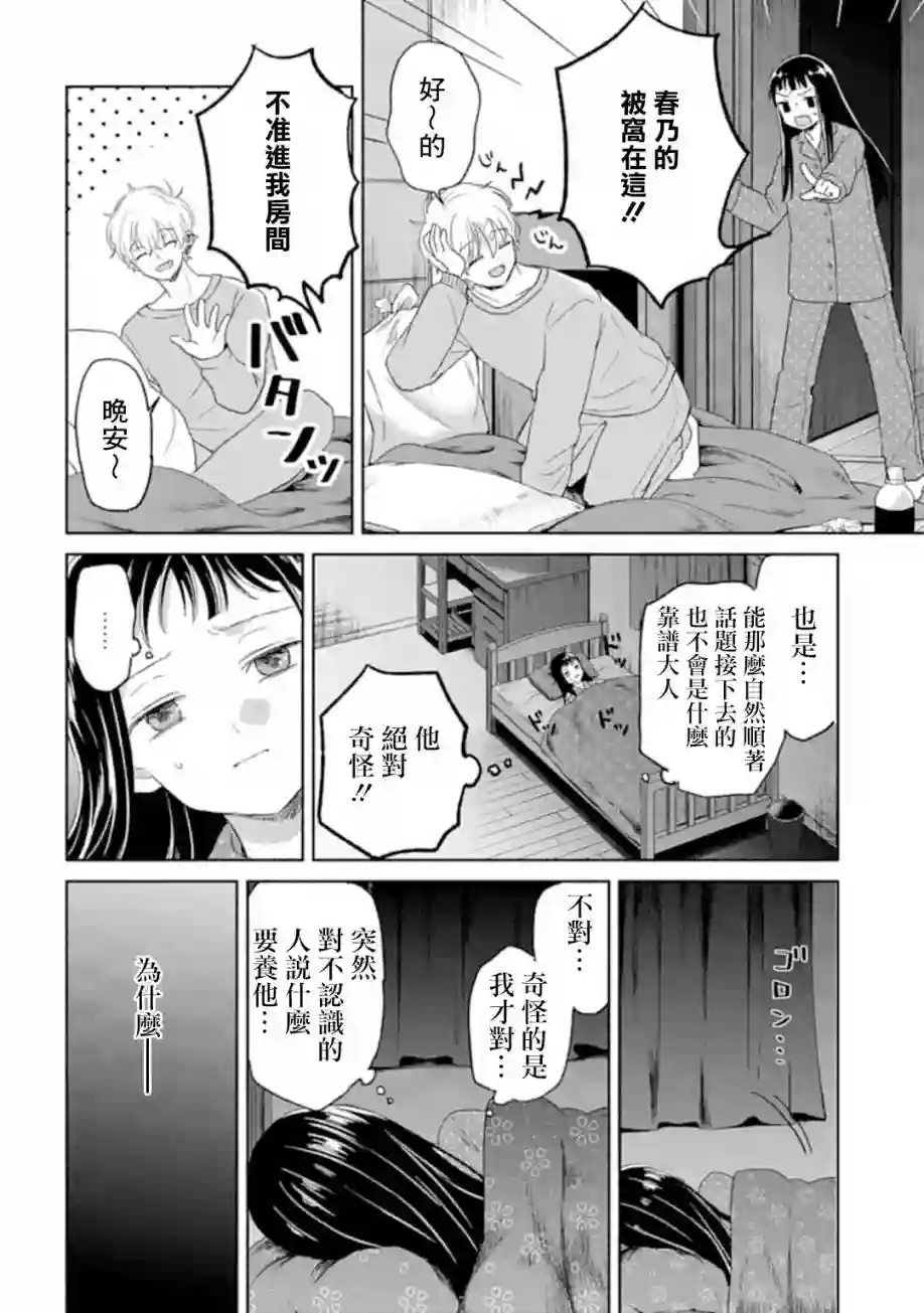 凜子与小白脸第02话