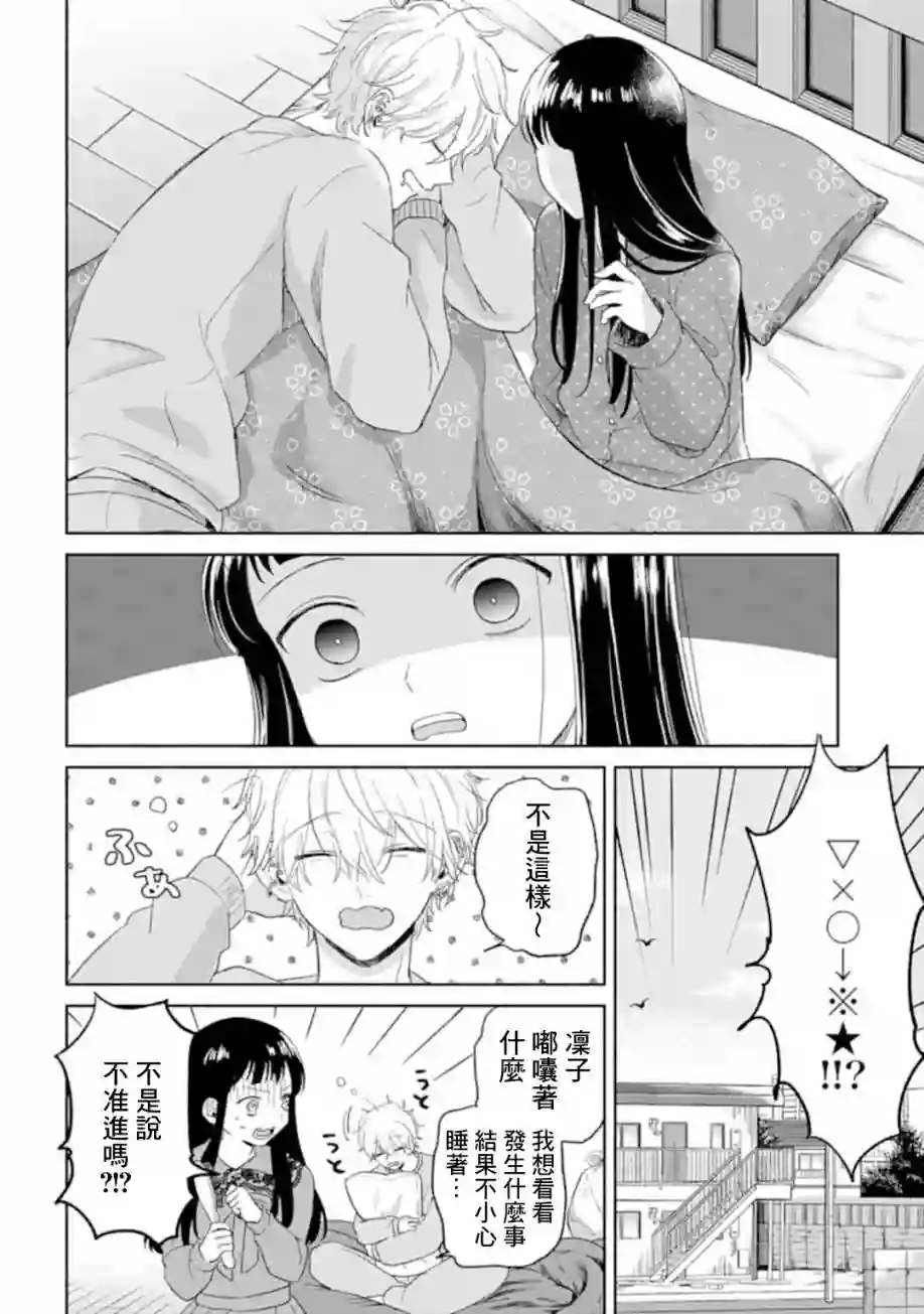 凜子与小白脸第02话