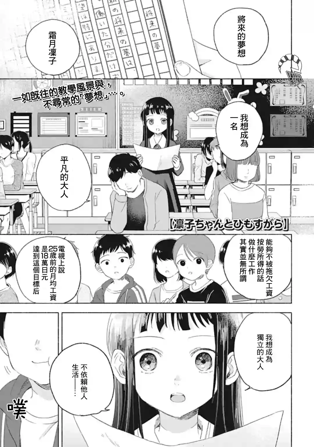 凜子与小白脸第03话