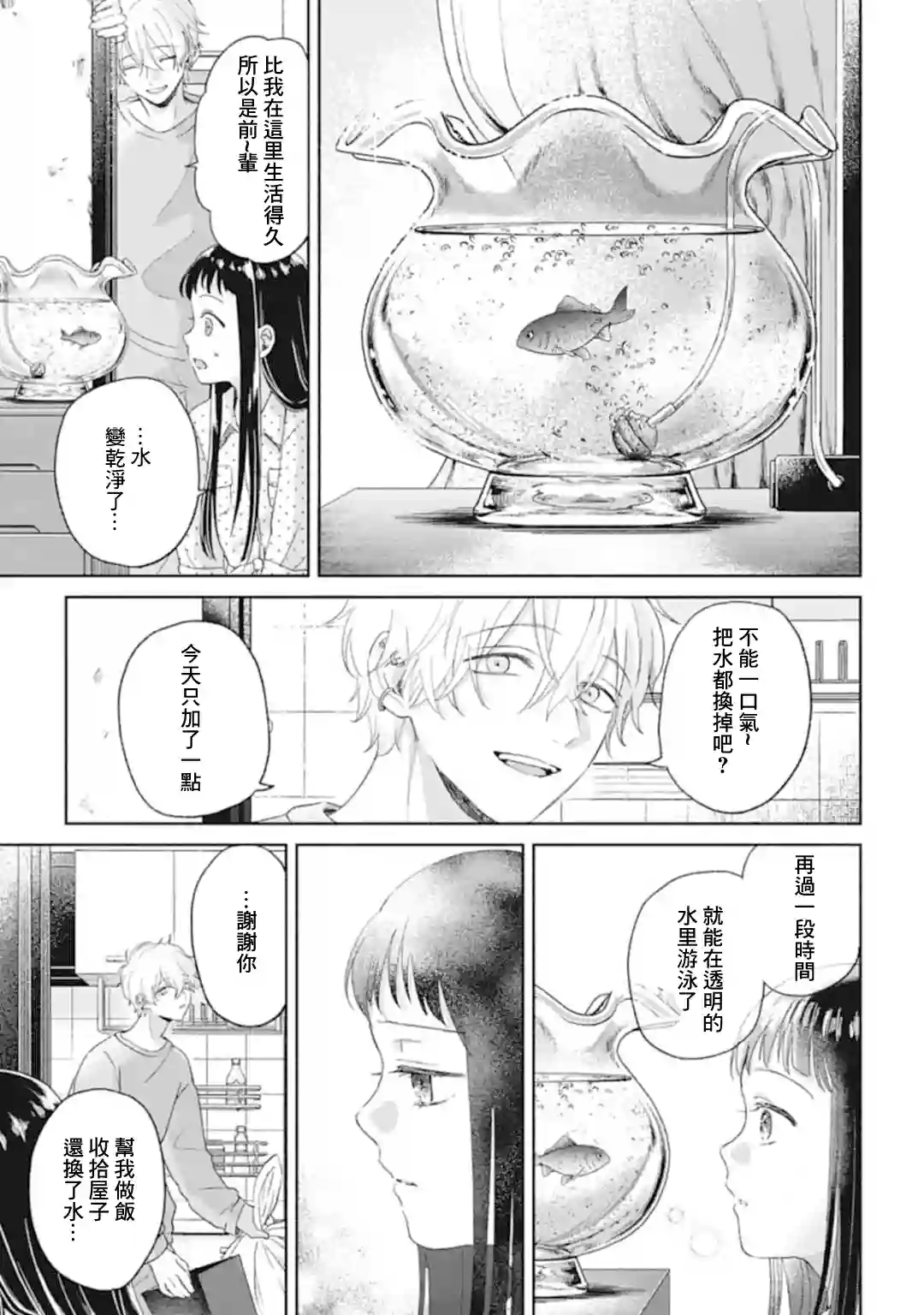 凜子与小白脸第03话