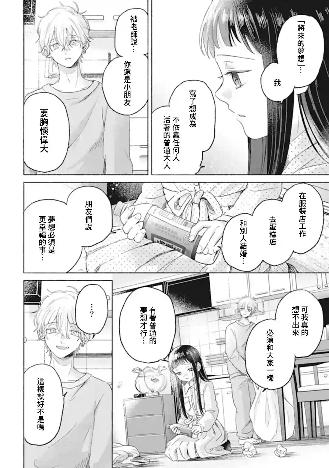 凜子与小白脸第03话