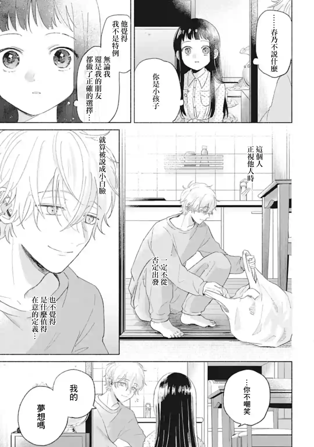 凜子与小白脸第03话