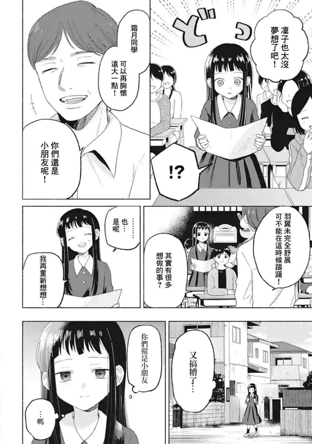 凜子与小白脸第03话