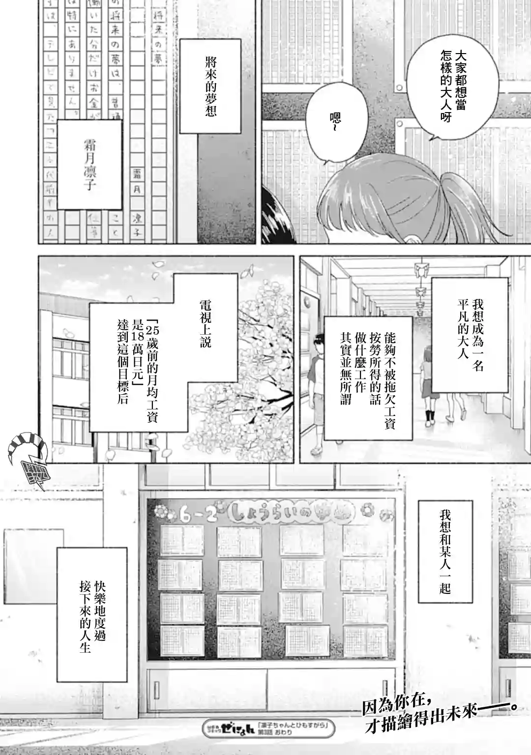 凜子与小白脸第03话